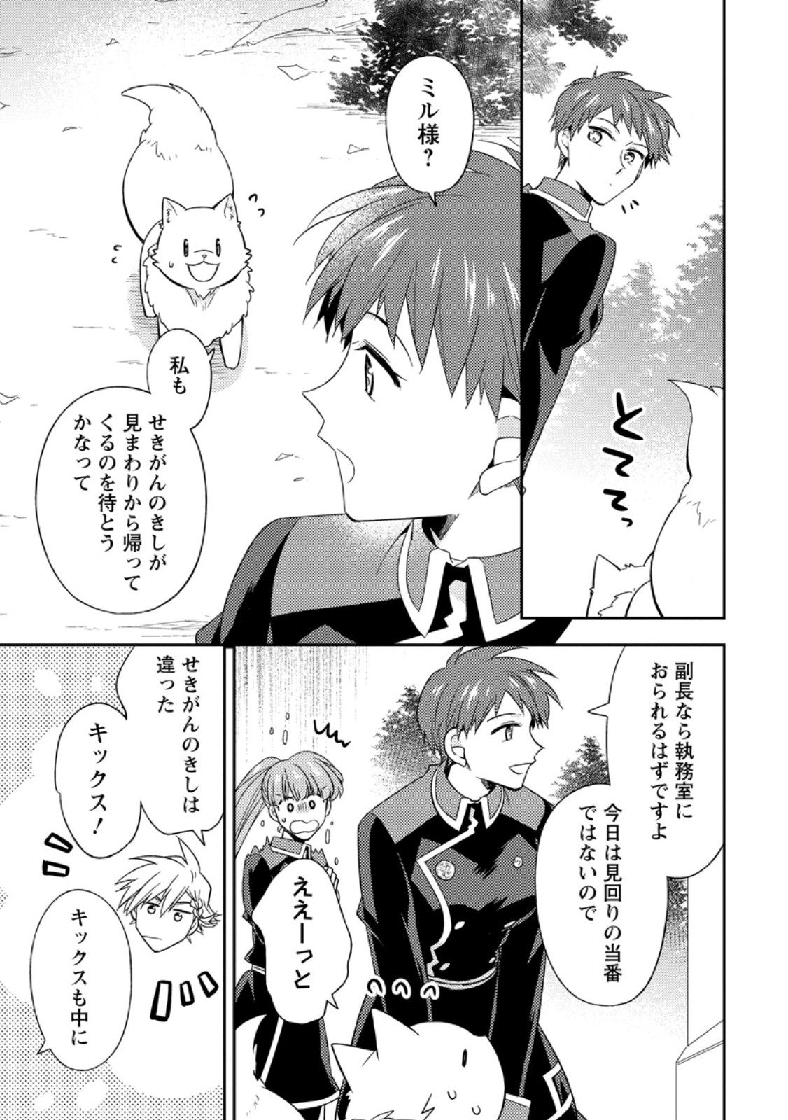 Kita no Toridenite - Chapter 46.1 - Page 5