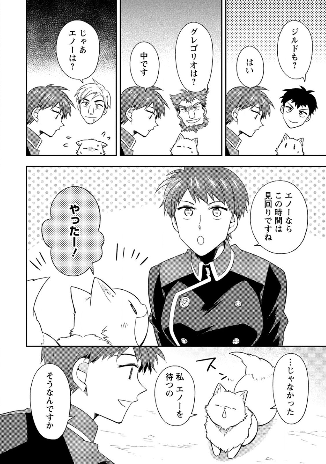 Kita no Toridenite - Chapter 46.1 - Page 6