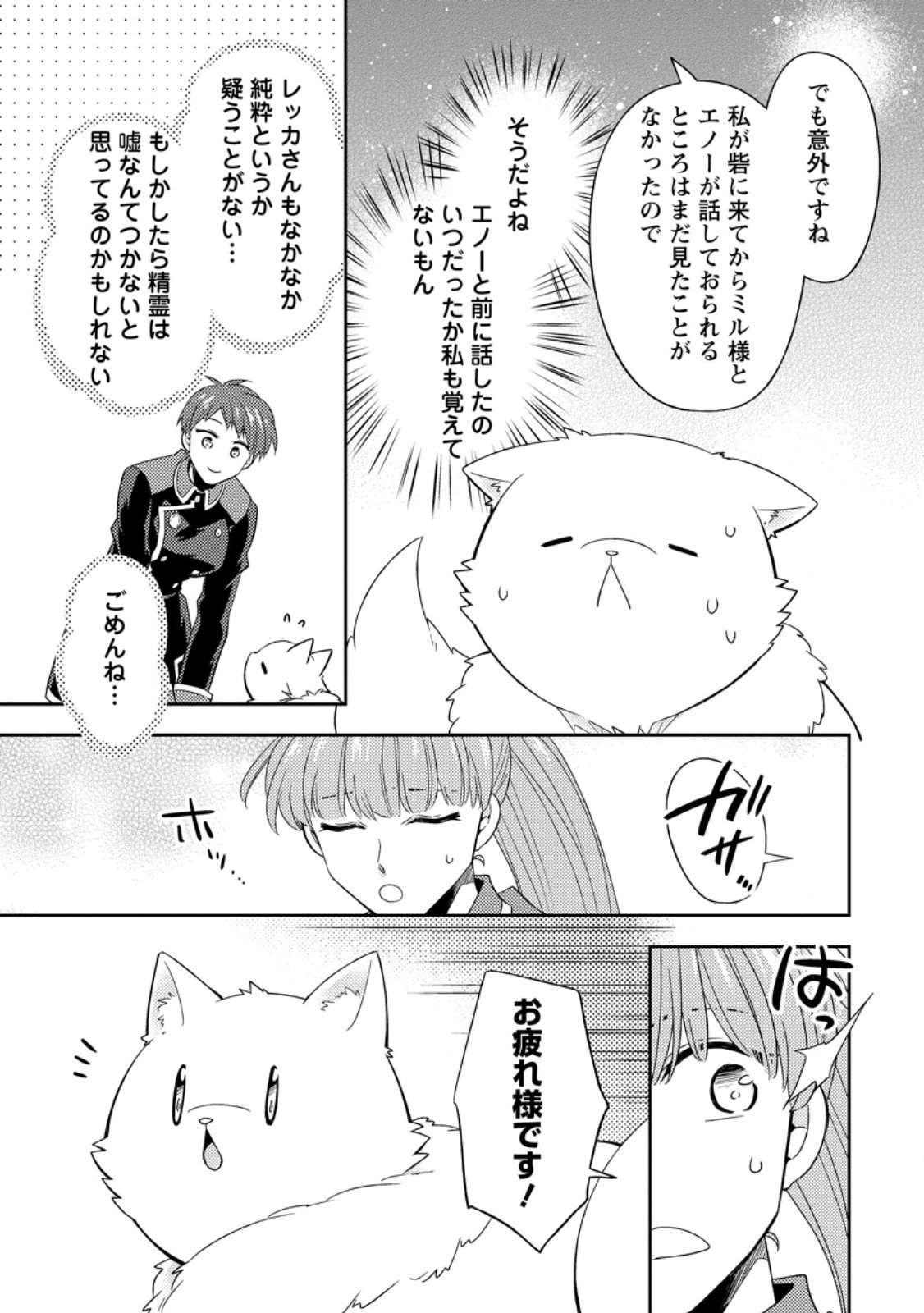 Kita no Toridenite - Chapter 46.1 - Page 7