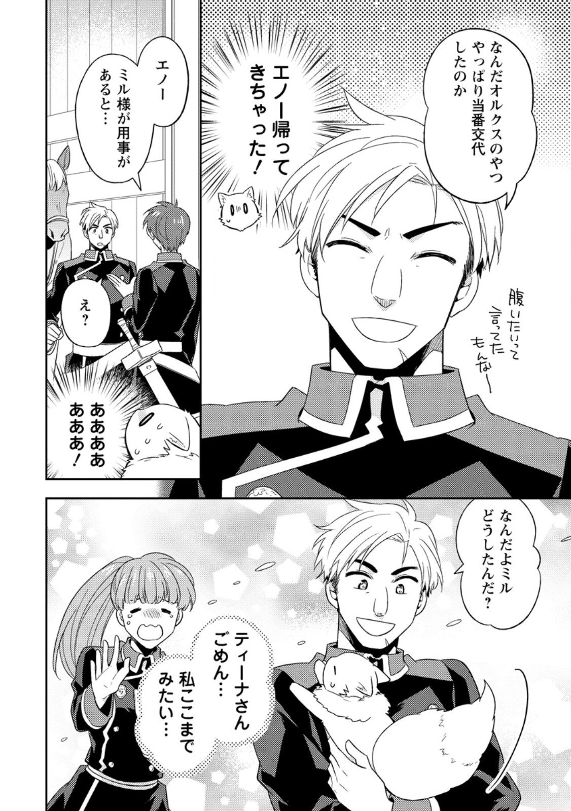 Kita no Toridenite - Chapter 46.1 - Page 8