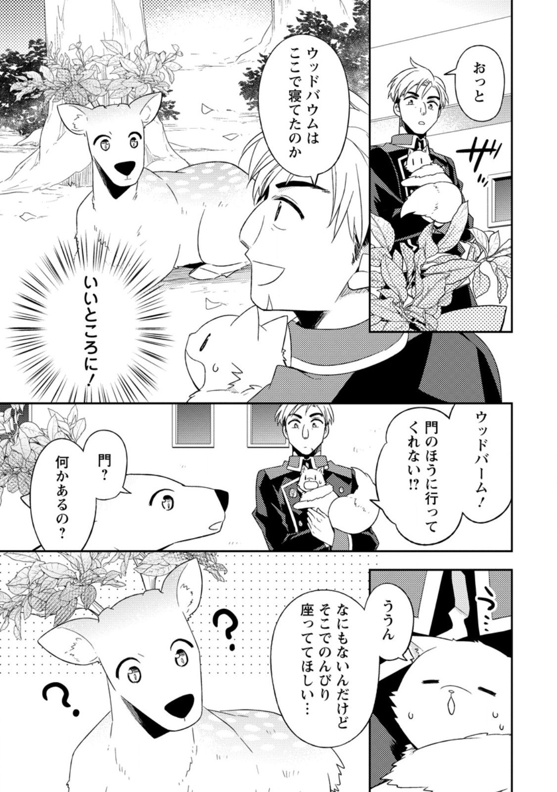 Kita no Toridenite - Chapter 46.1 - Page 9