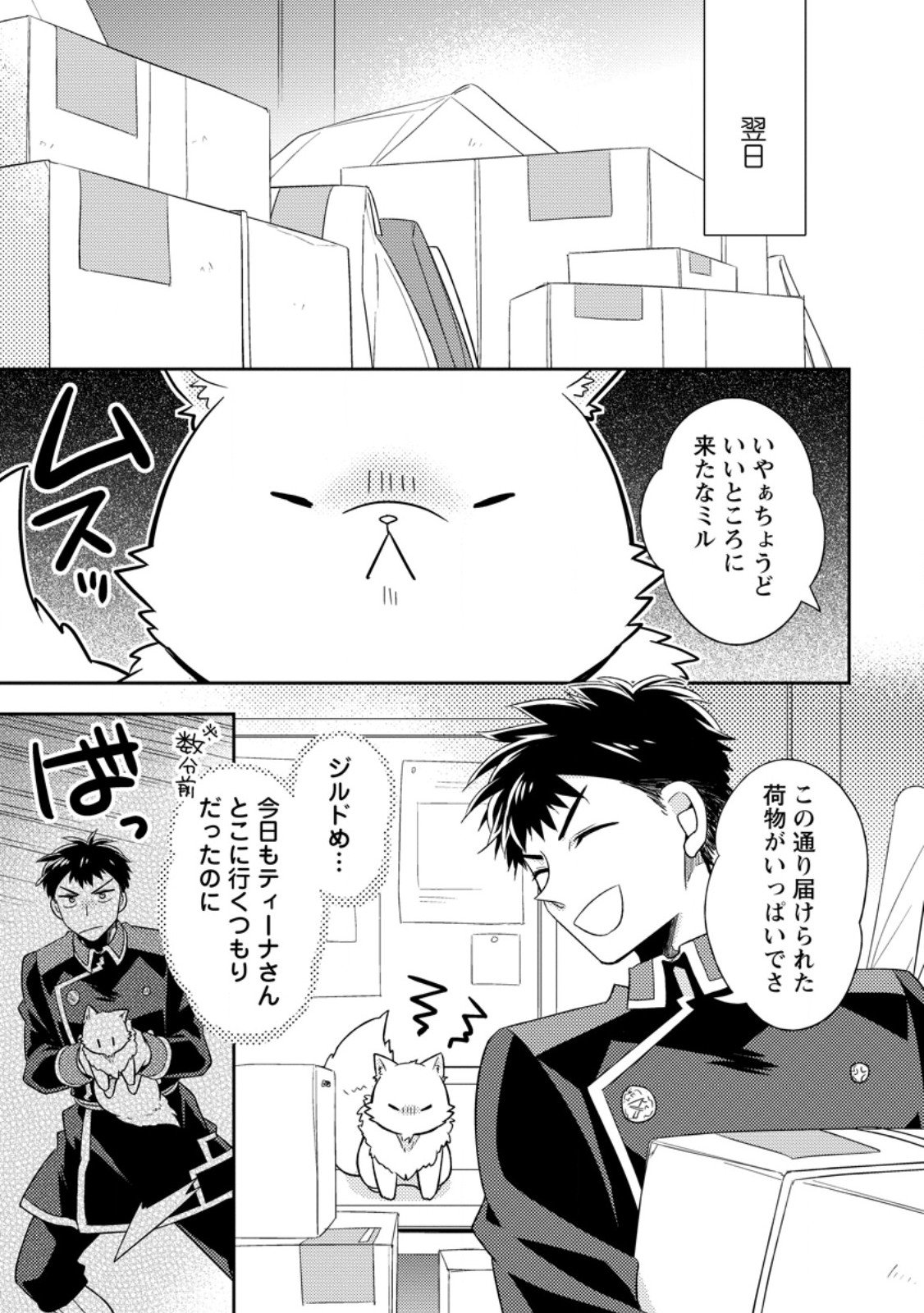 Kita no Toridenite - Chapter 46.2 - Page 1