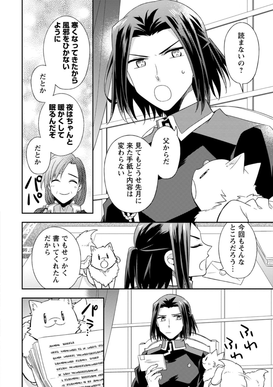 Kita no Toridenite - Chapter 46.2 - Page 10