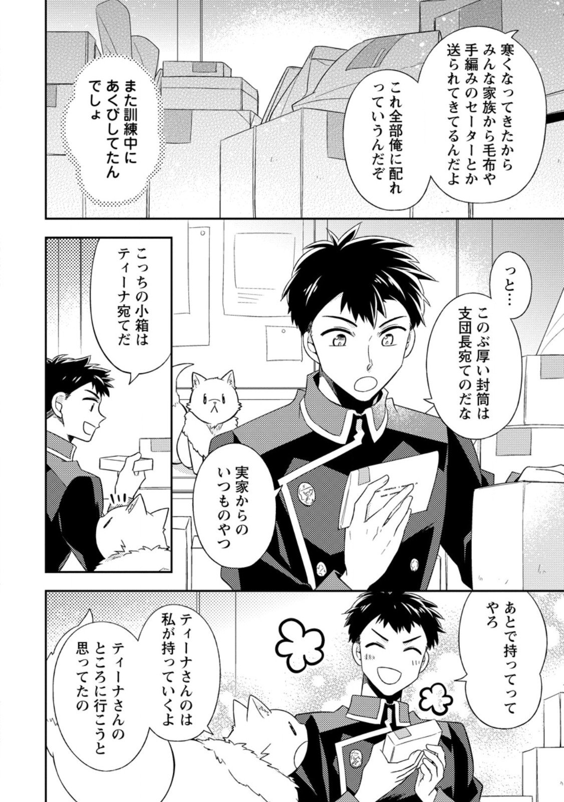 Kita no Toridenite - Chapter 46.2 - Page 2