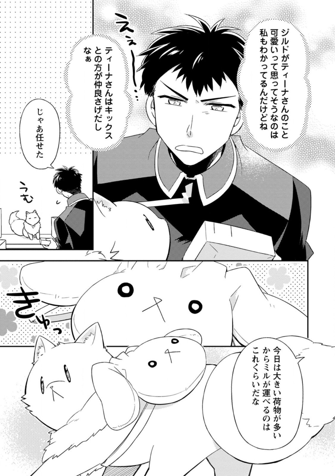 Kita no Toridenite - Chapter 46.2 - Page 3