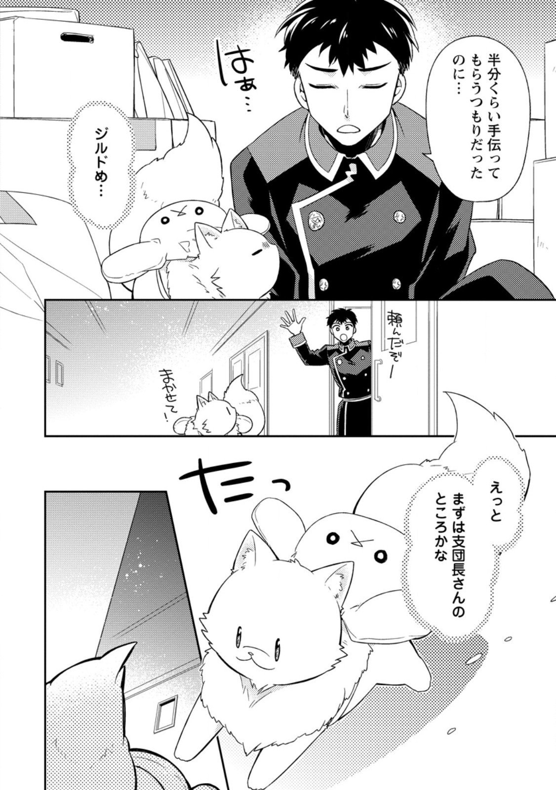 Kita no Toridenite - Chapter 46.2 - Page 4