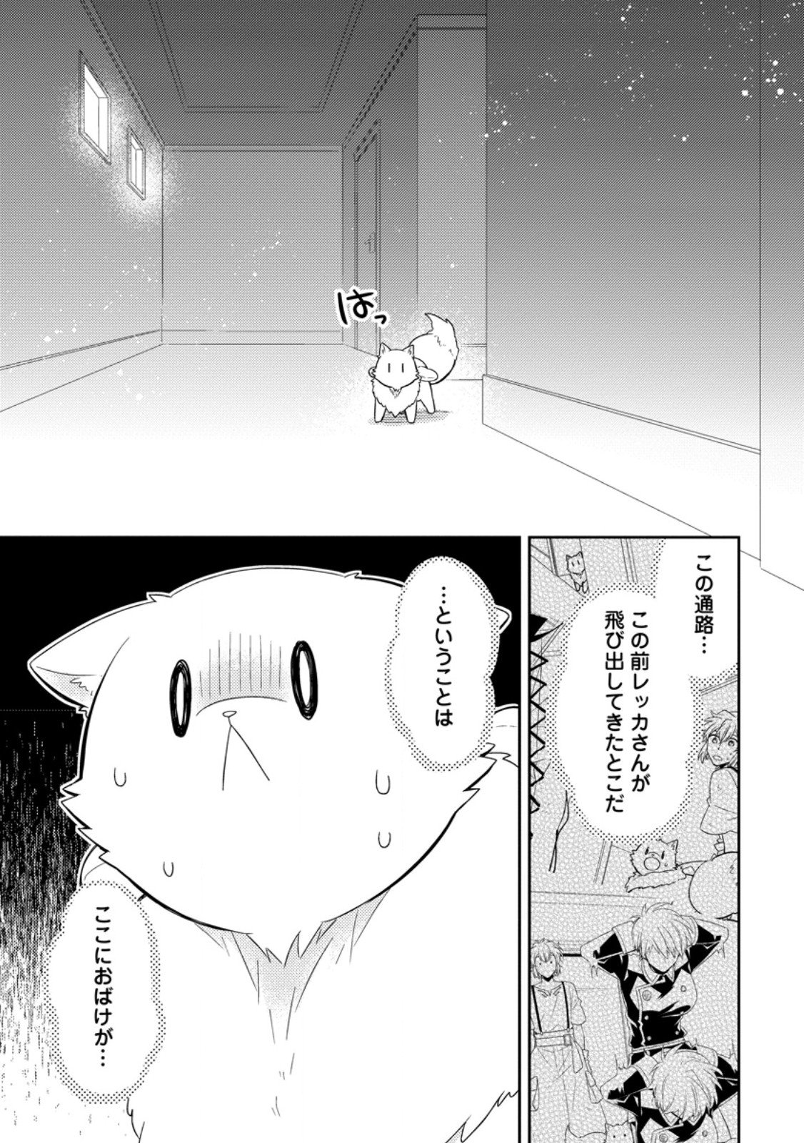 Kita no Toridenite - Chapter 46.2 - Page 5