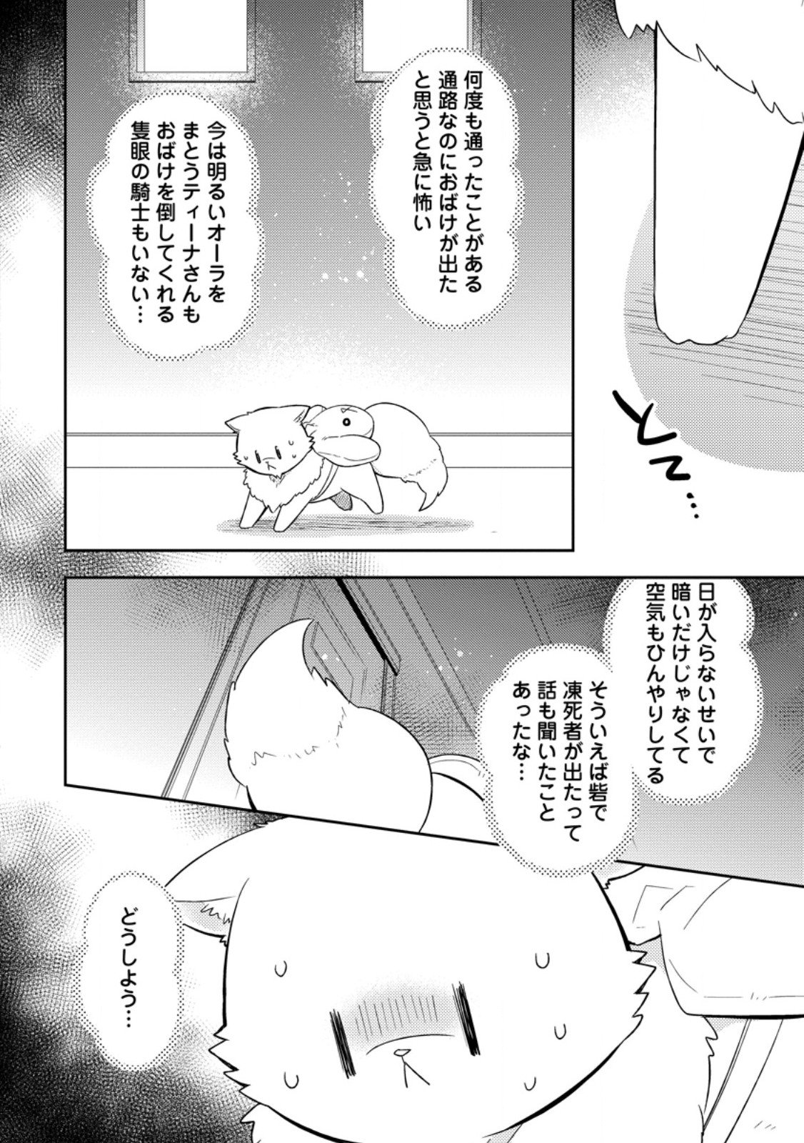 Kita no Toridenite - Chapter 46.2 - Page 6