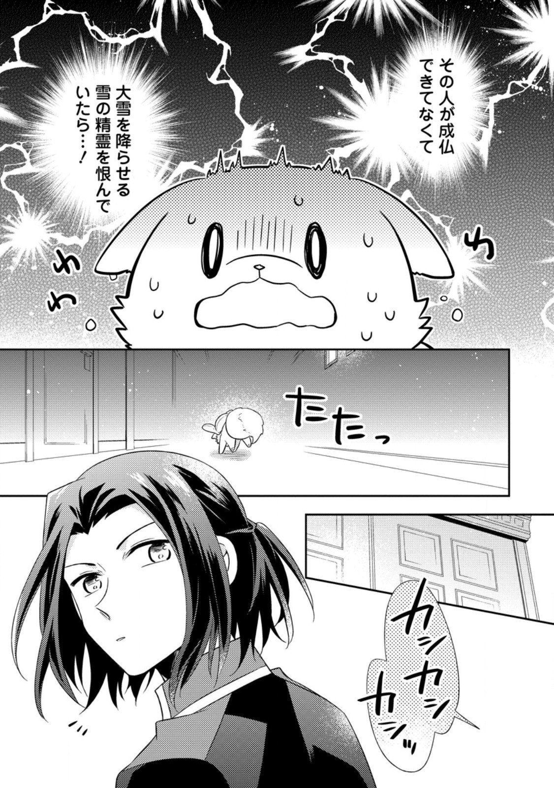 Kita no Toridenite - Chapter 46.2 - Page 7