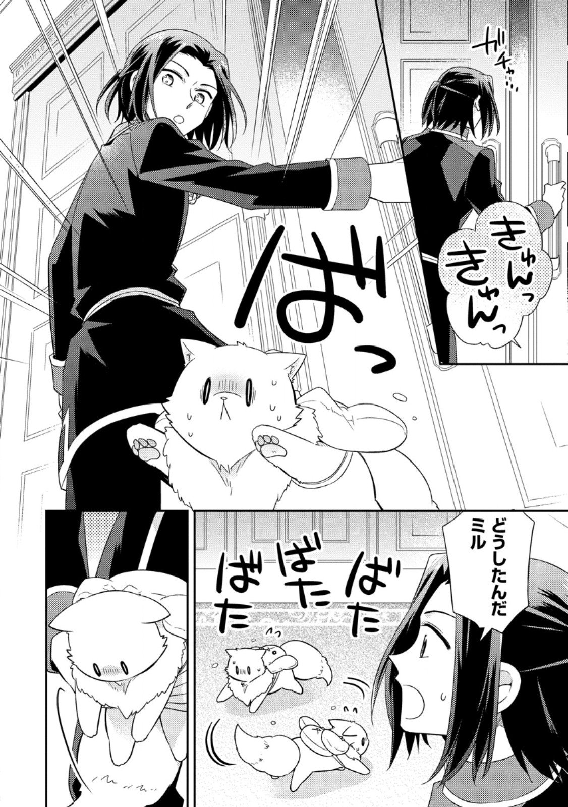 Kita no Toridenite - Chapter 46.2 - Page 8