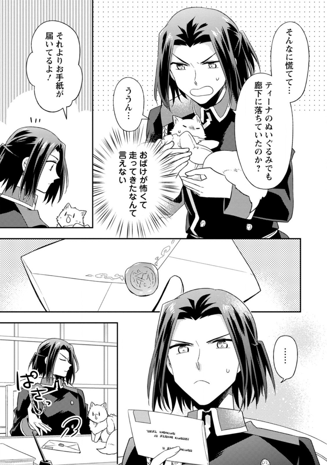 Kita no Toridenite - Chapter 46.2 - Page 9