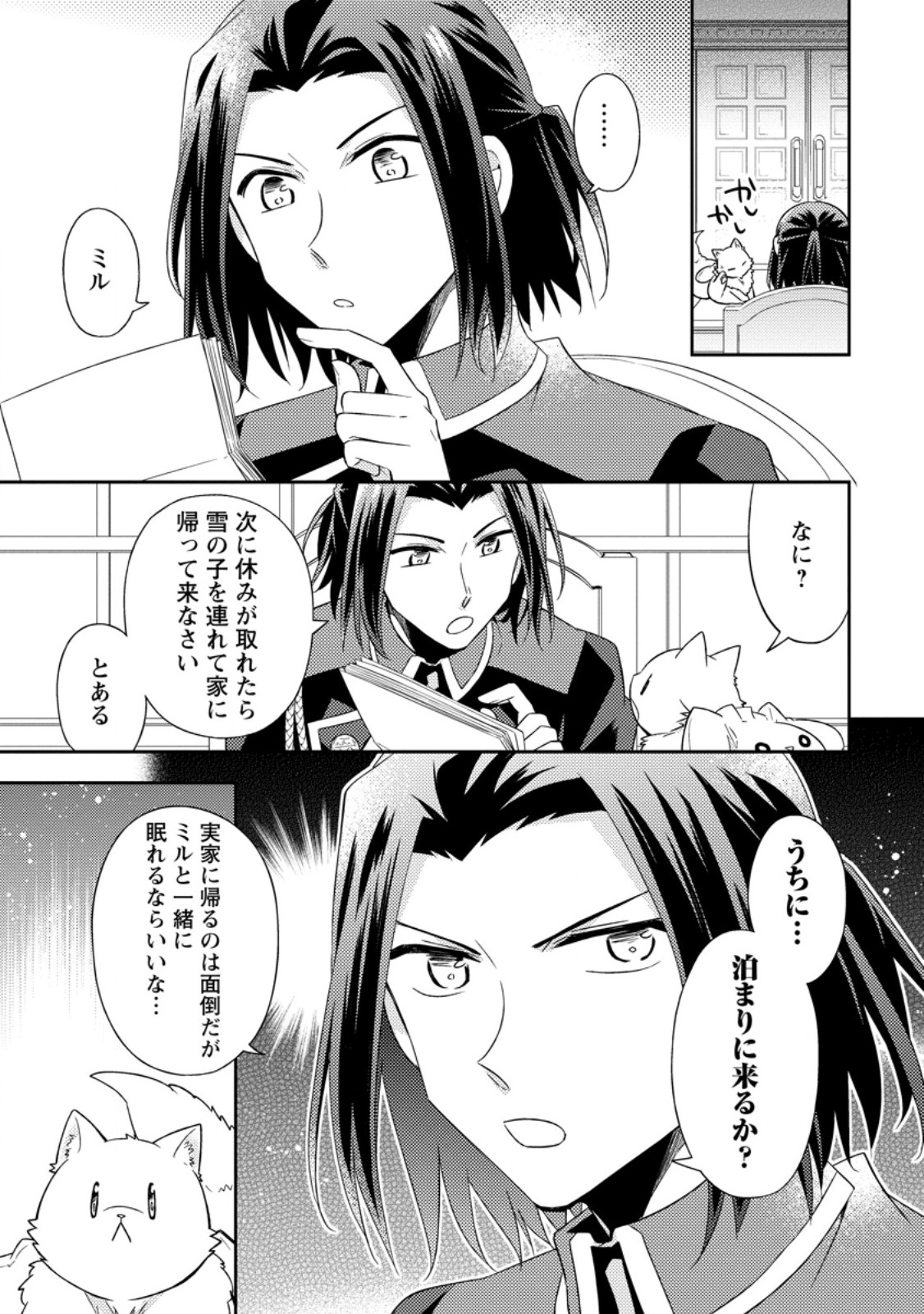 Kita no Toridenite - Chapter 46.3 - Page 1