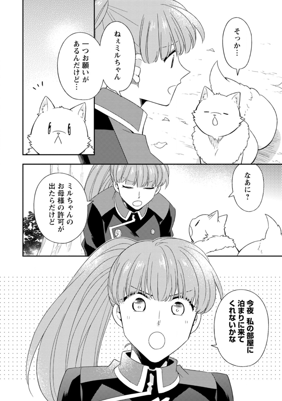 Kita no Toridenite - Chapter 46.3 - Page 10