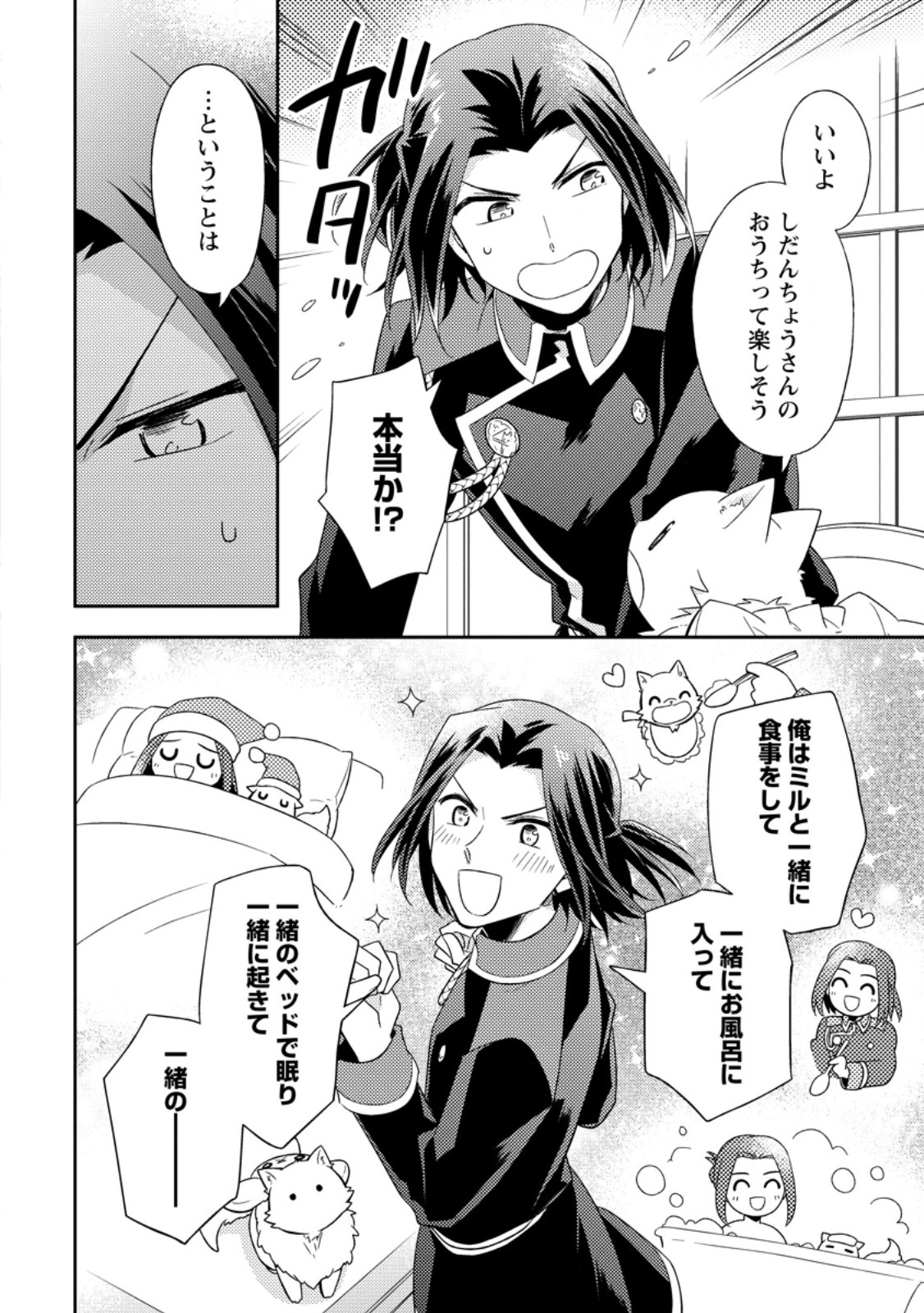 Kita no Toridenite - Chapter 46.3 - Page 2