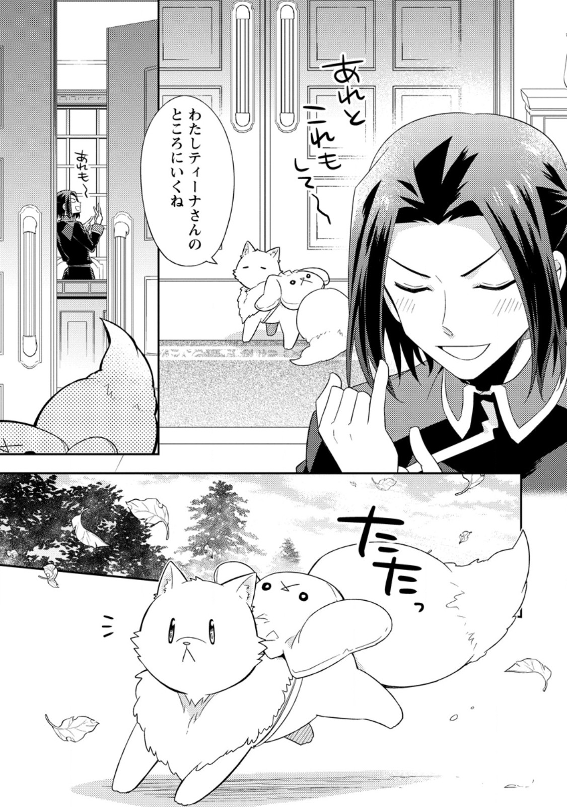 Kita no Toridenite - Chapter 46.3 - Page 3