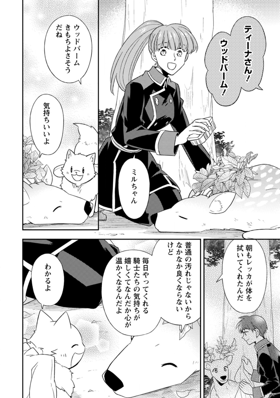 Kita no Toridenite - Chapter 46.3 - Page 4