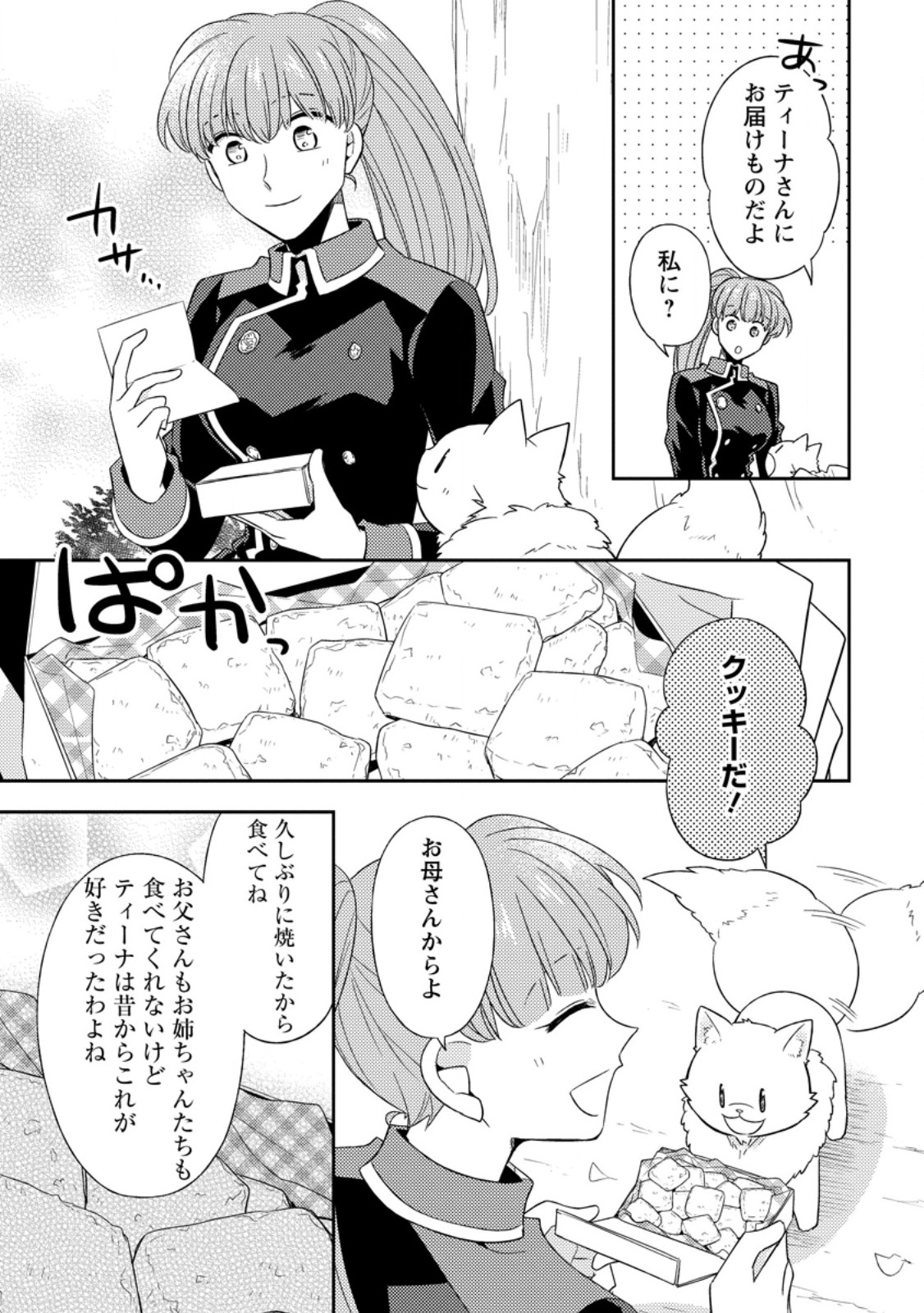 Kita no Toridenite - Chapter 46.3 - Page 5