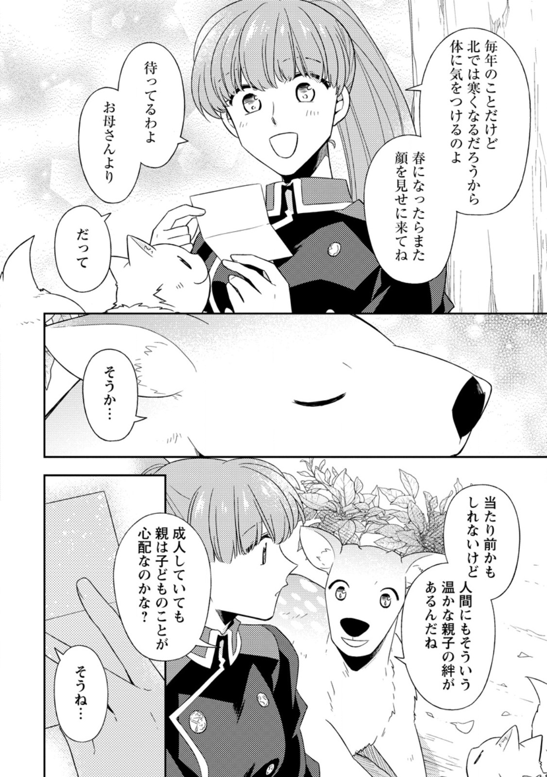 Kita no Toridenite - Chapter 46.3 - Page 6