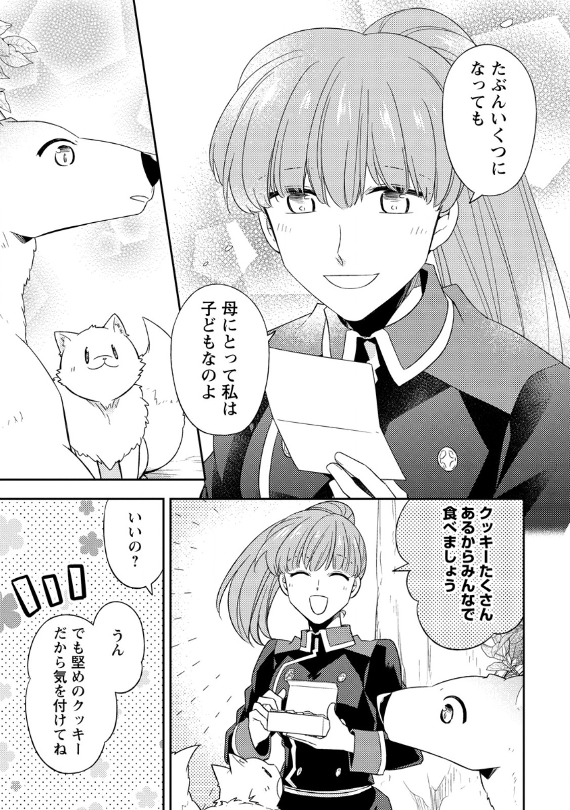 Kita no Toridenite - Chapter 46.3 - Page 7