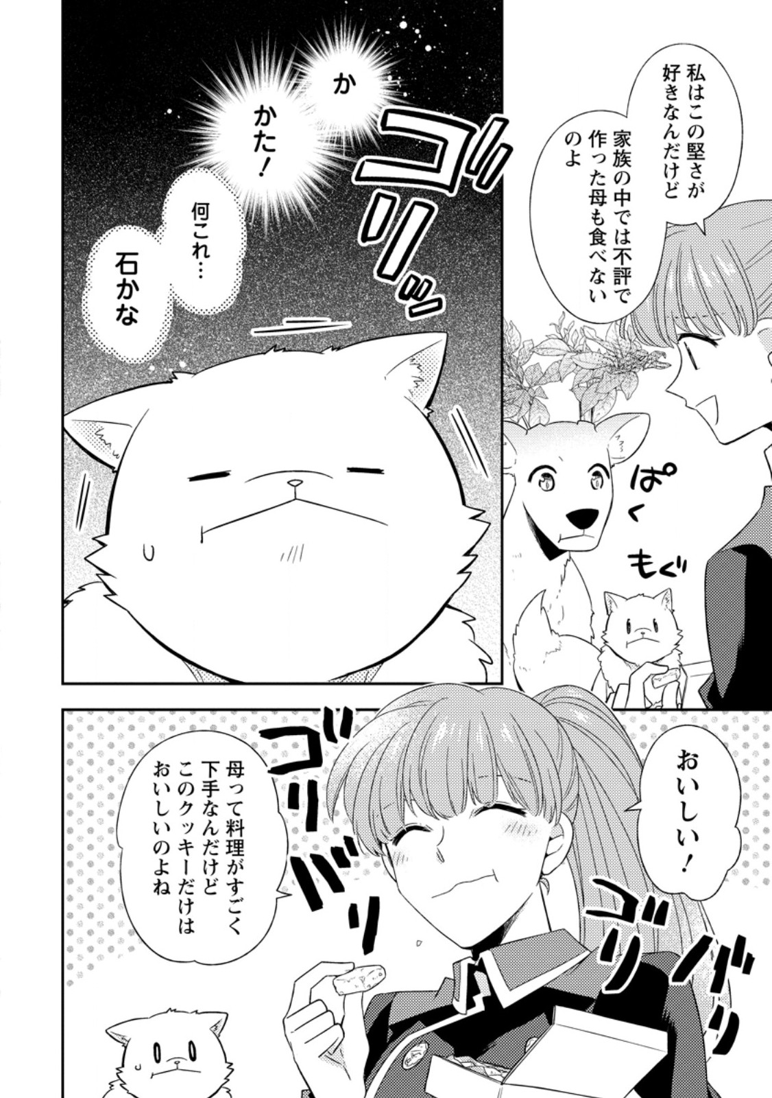 Kita no Toridenite - Chapter 46.3 - Page 8