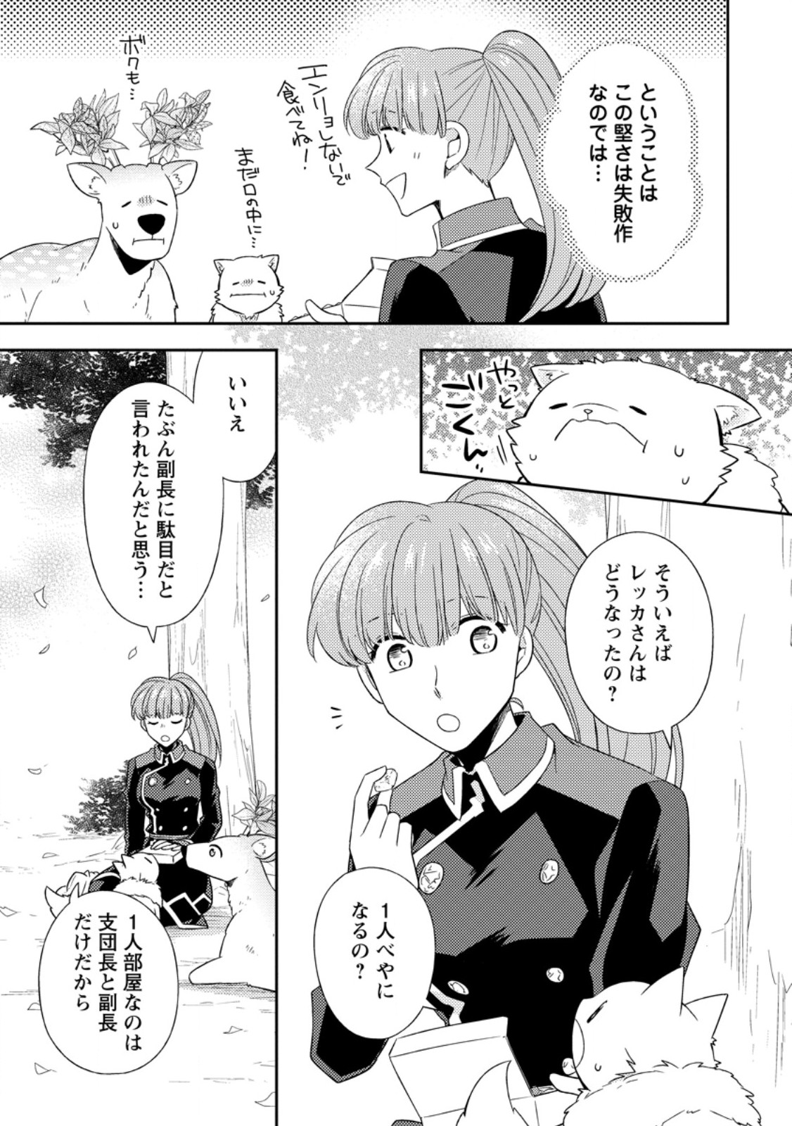 Kita no Toridenite - Chapter 46.3 - Page 9