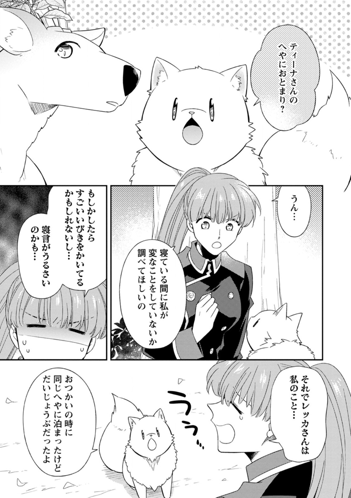 Kita no Toridenite - Chapter 47.1 - Page 1