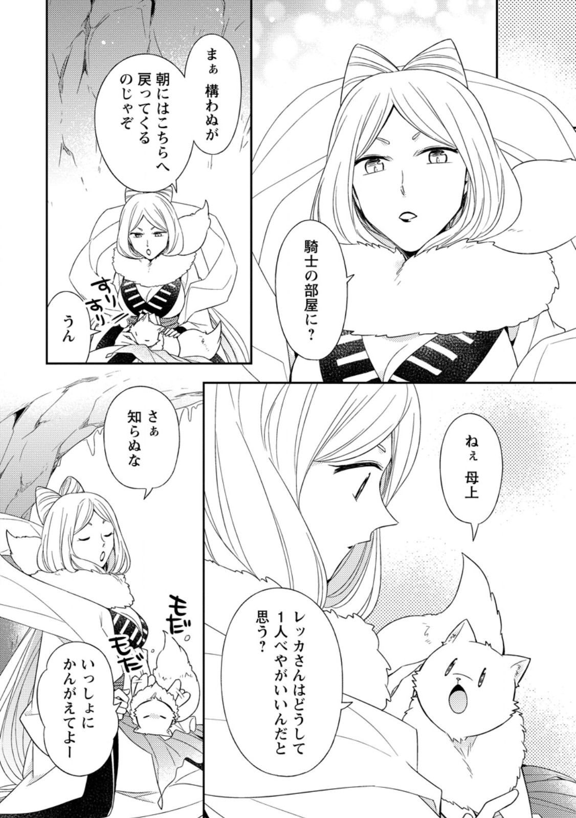 Kita no Toridenite - Chapter 47.1 - Page 10