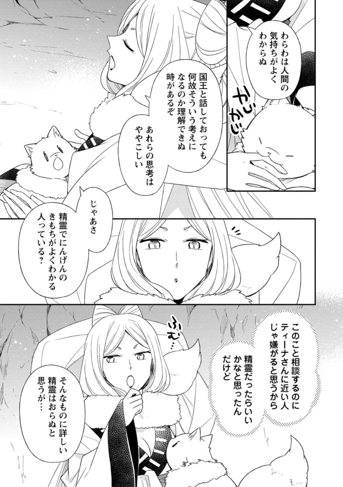 Kita no Toridenite - Chapter 47.1 - Page 11