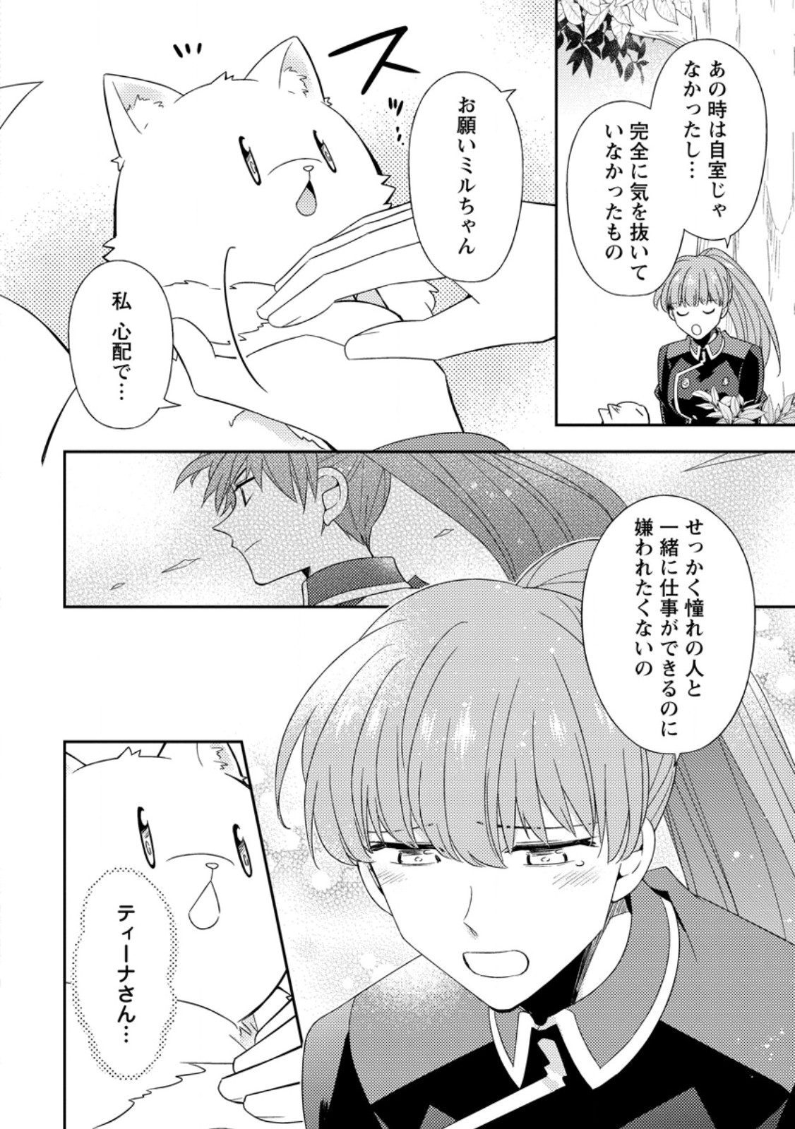 Kita no Toridenite - Chapter 47.1 - Page 2