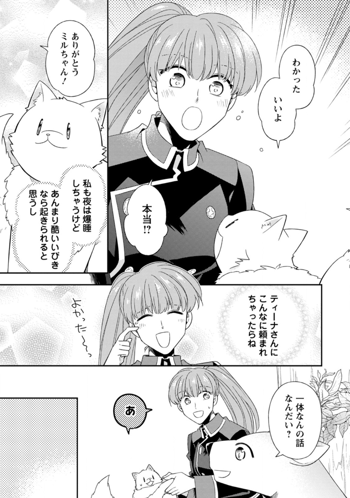 Kita no Toridenite - Chapter 47.1 - Page 3