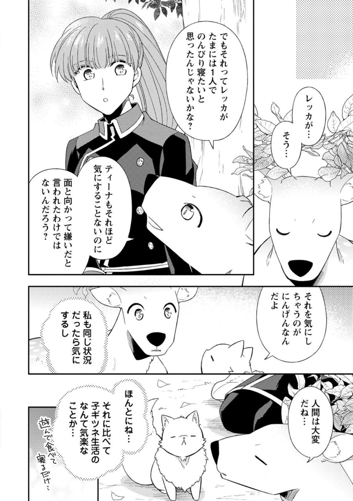 Kita no Toridenite - Chapter 47.1 - Page 4