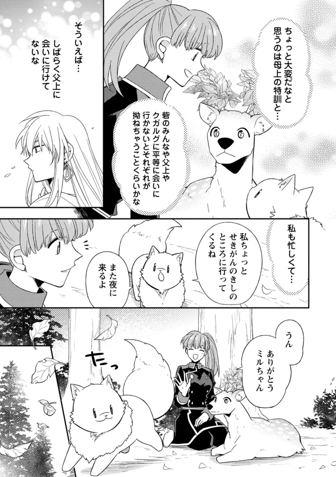 Kita no Toridenite - Chapter 47.1 - Page 5