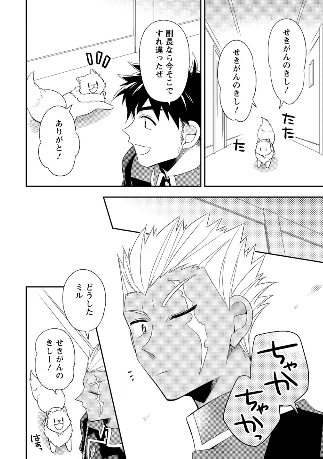 Kita no Toridenite - Chapter 47.1 - Page 6