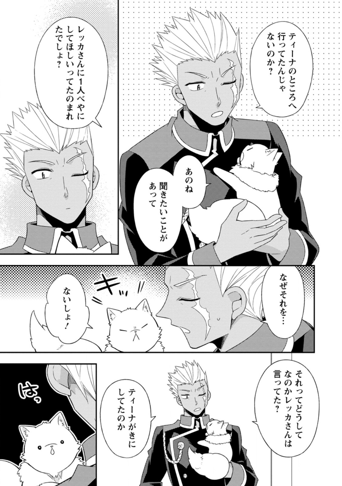 Kita no Toridenite - Chapter 47.1 - Page 7