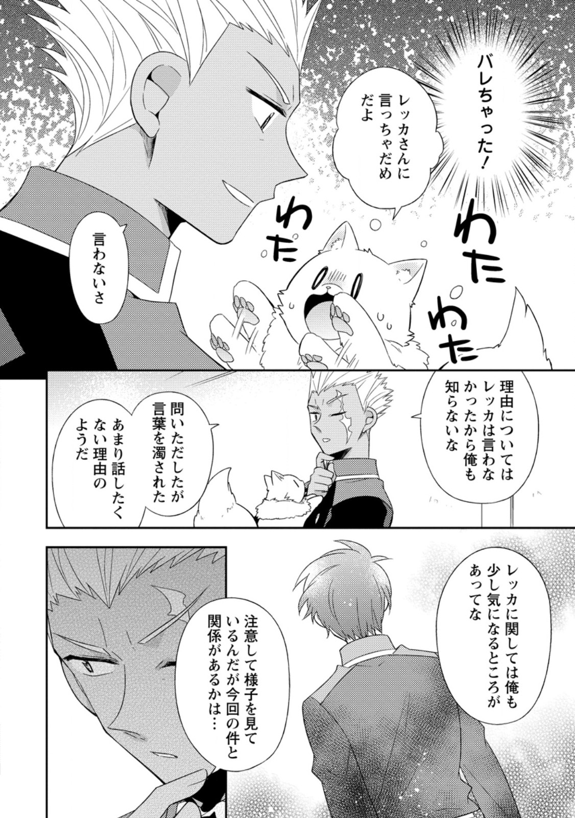 Kita no Toridenite - Chapter 47.1 - Page 8