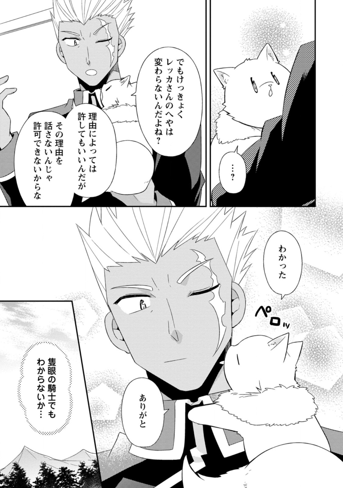 Kita no Toridenite - Chapter 47.1 - Page 9