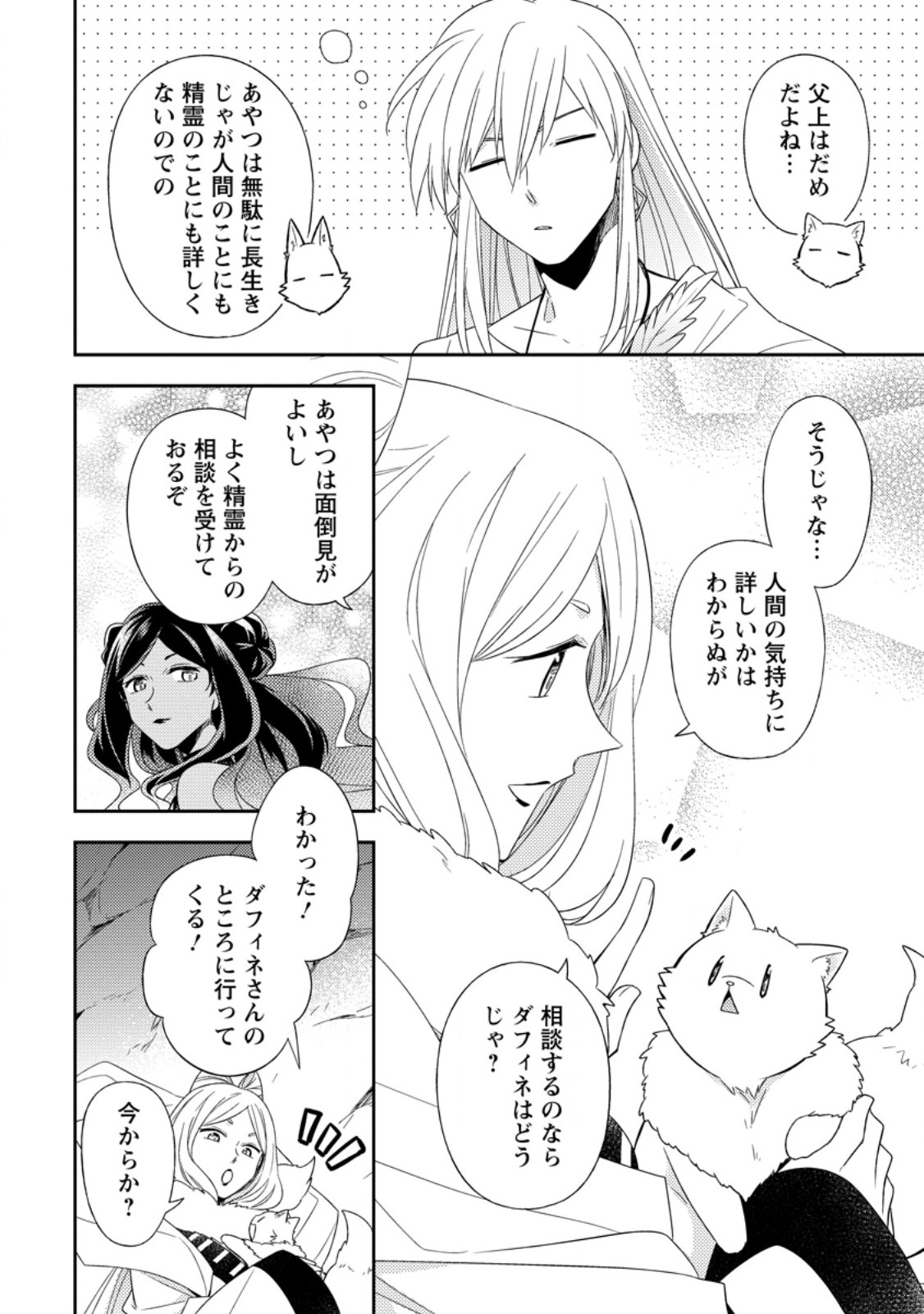 Kita no Toridenite - Chapter 47.2 - Page 1