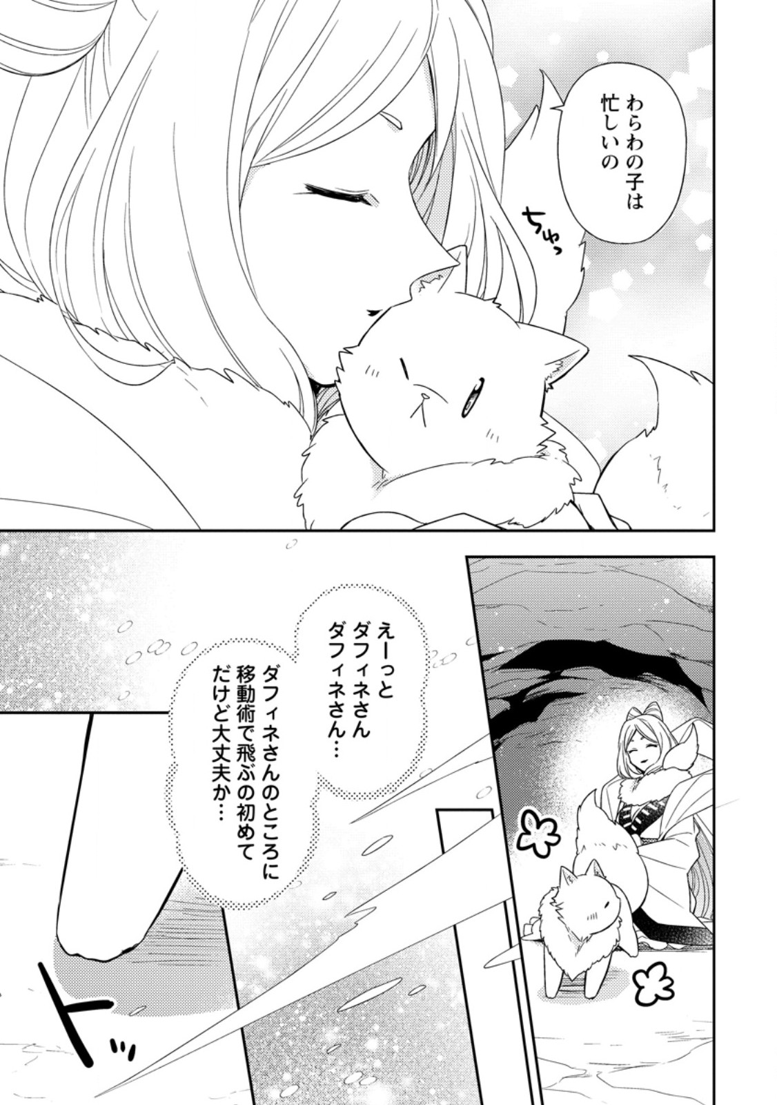 Kita no Toridenite - Chapter 47.2 - Page 2