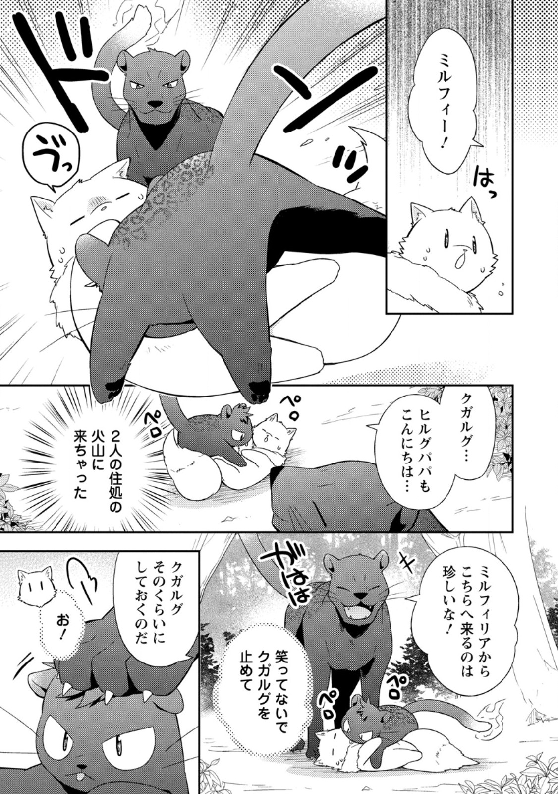 Kita no Toridenite - Chapter 47.2 - Page 4