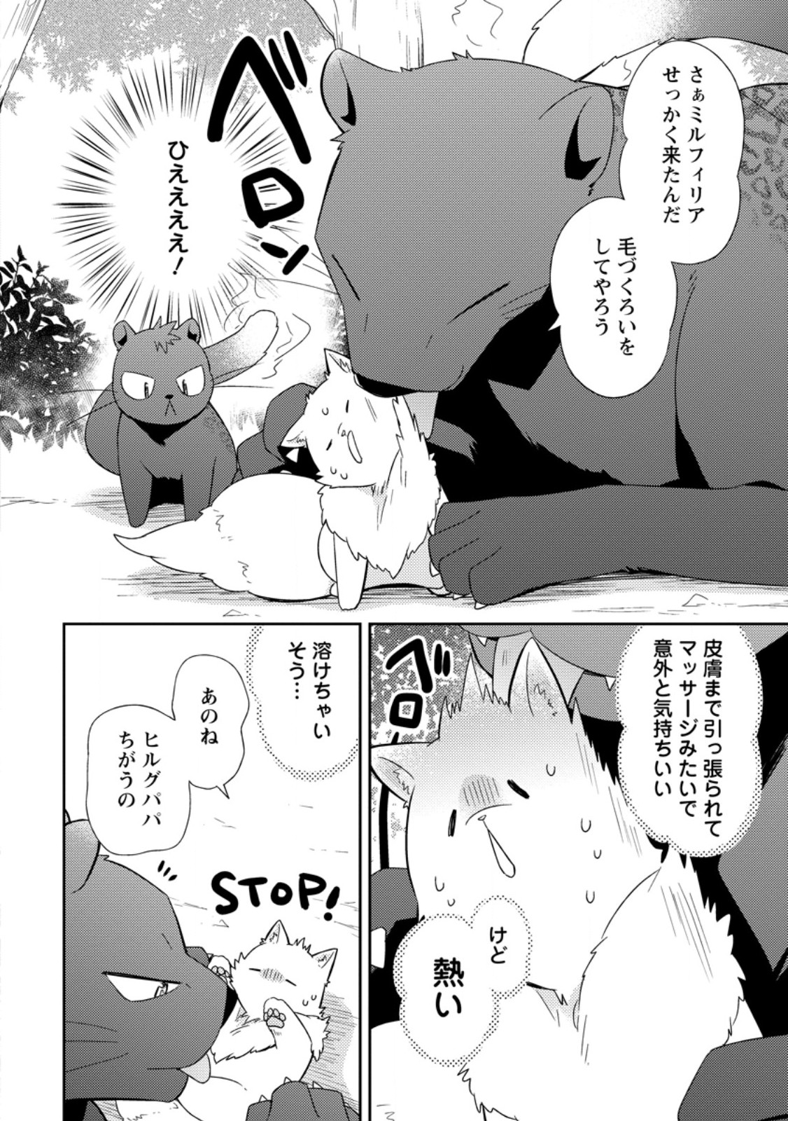 Kita no Toridenite - Chapter 47.2 - Page 5