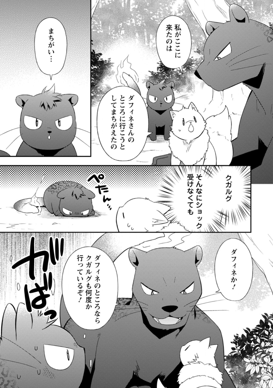 Kita no Toridenite - Chapter 47.2 - Page 6