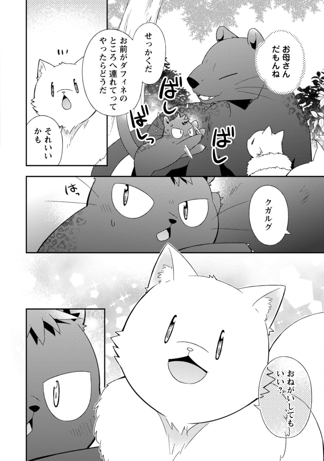 Kita no Toridenite - Chapter 47.2 - Page 7