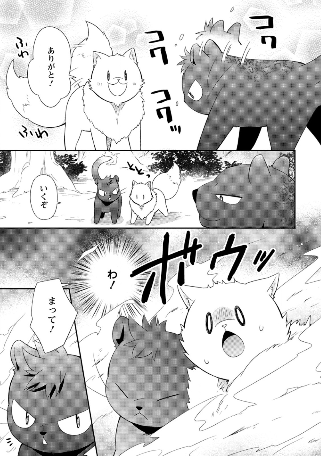 Kita no Toridenite - Chapter 47.2 - Page 8