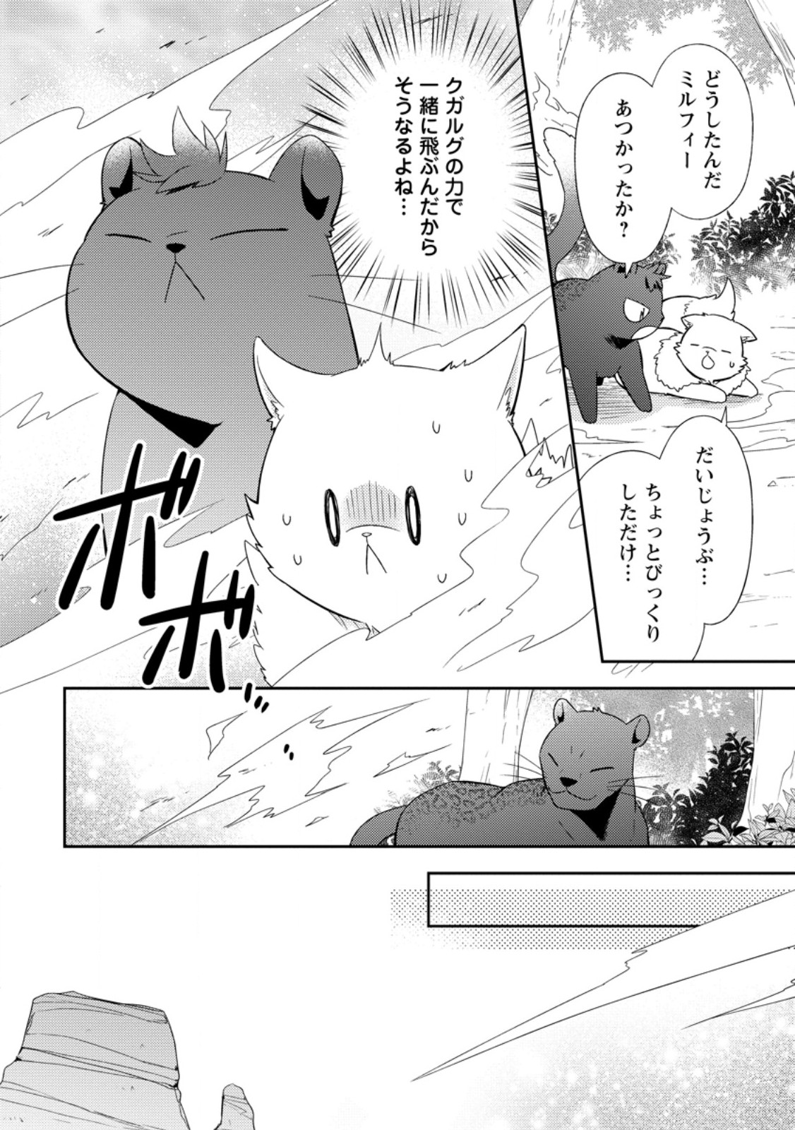 Kita no Toridenite - Chapter 47.2 - Page 9