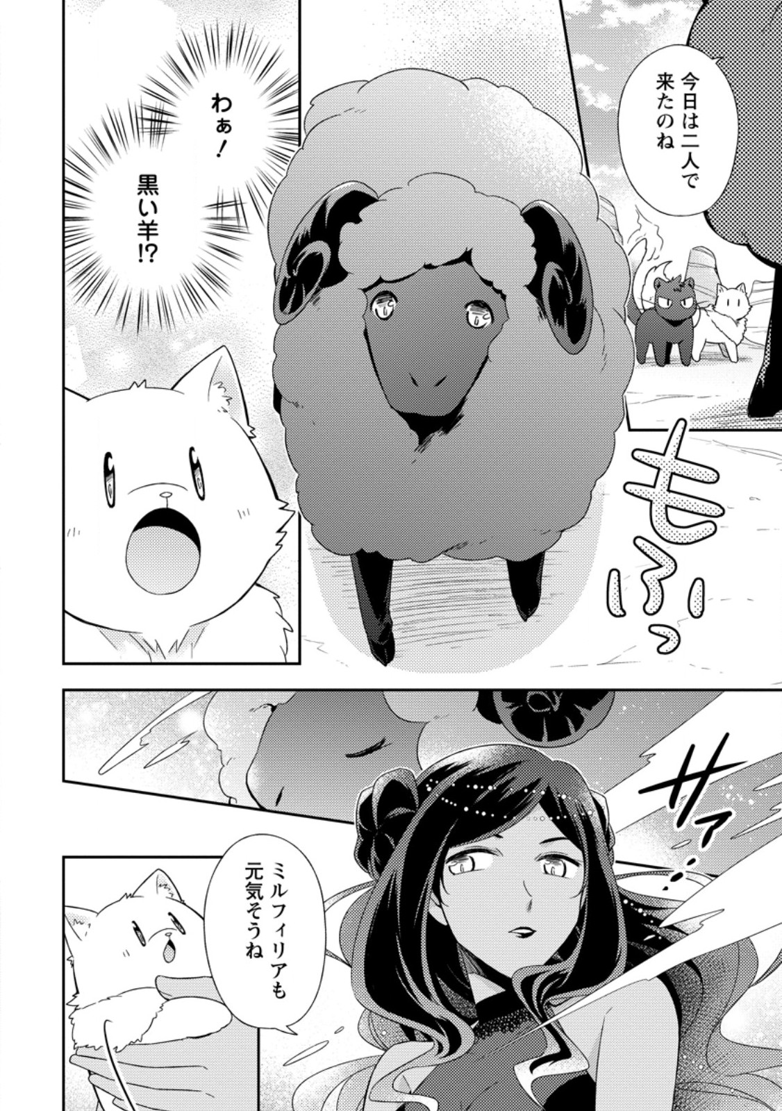 Kita no Toridenite - Chapter 47.3 - Page 1