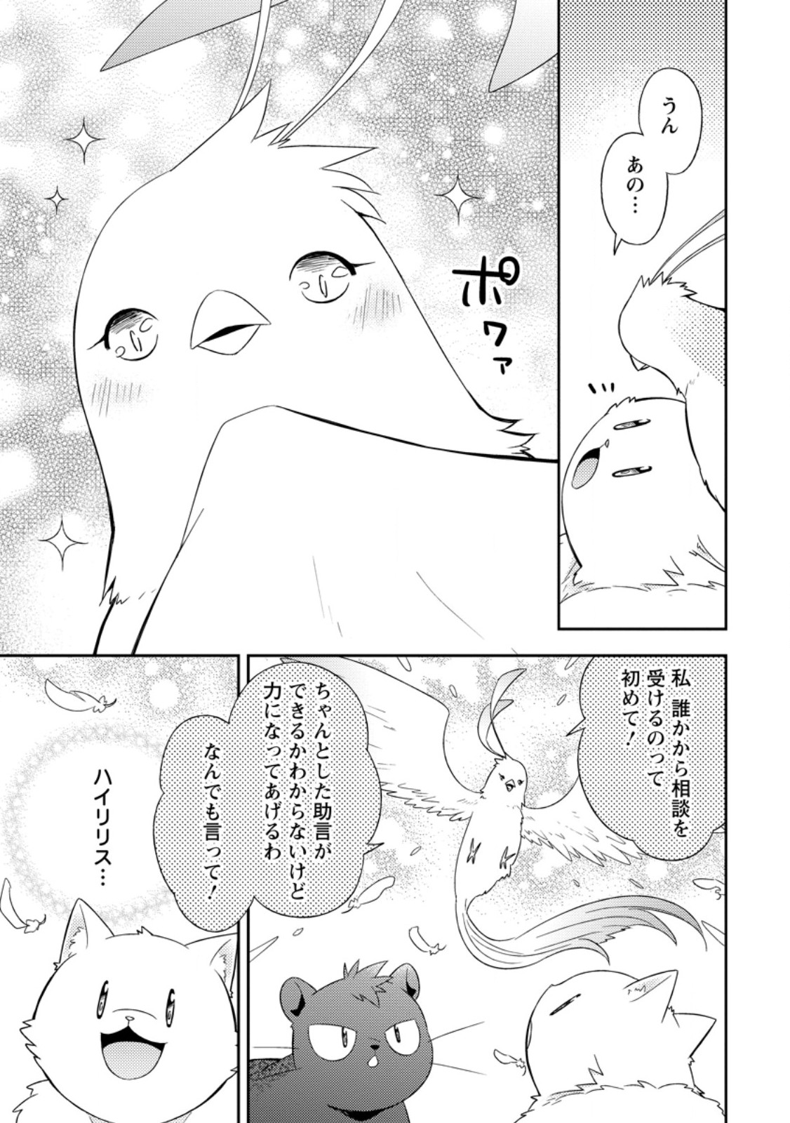 Kita no Toridenite - Chapter 47.3 - Page 10