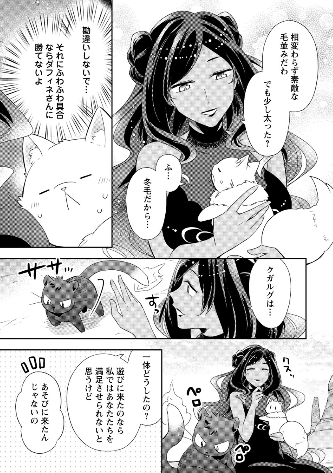 Kita no Toridenite - Chapter 47.3 - Page 2