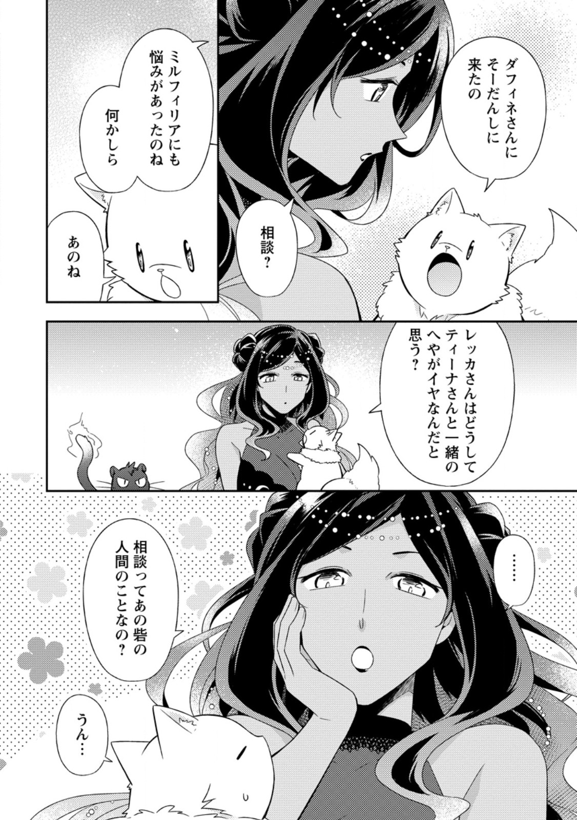 Kita no Toridenite - Chapter 47.3 - Page 3