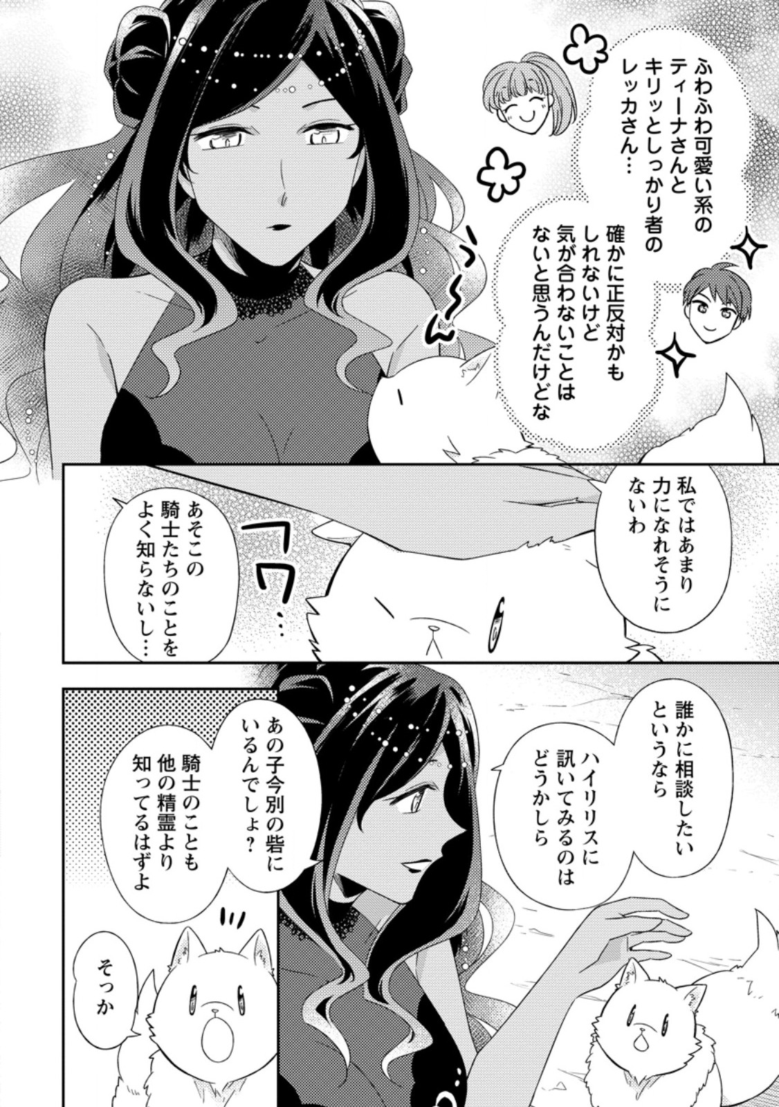 Kita no Toridenite - Chapter 47.3 - Page 5