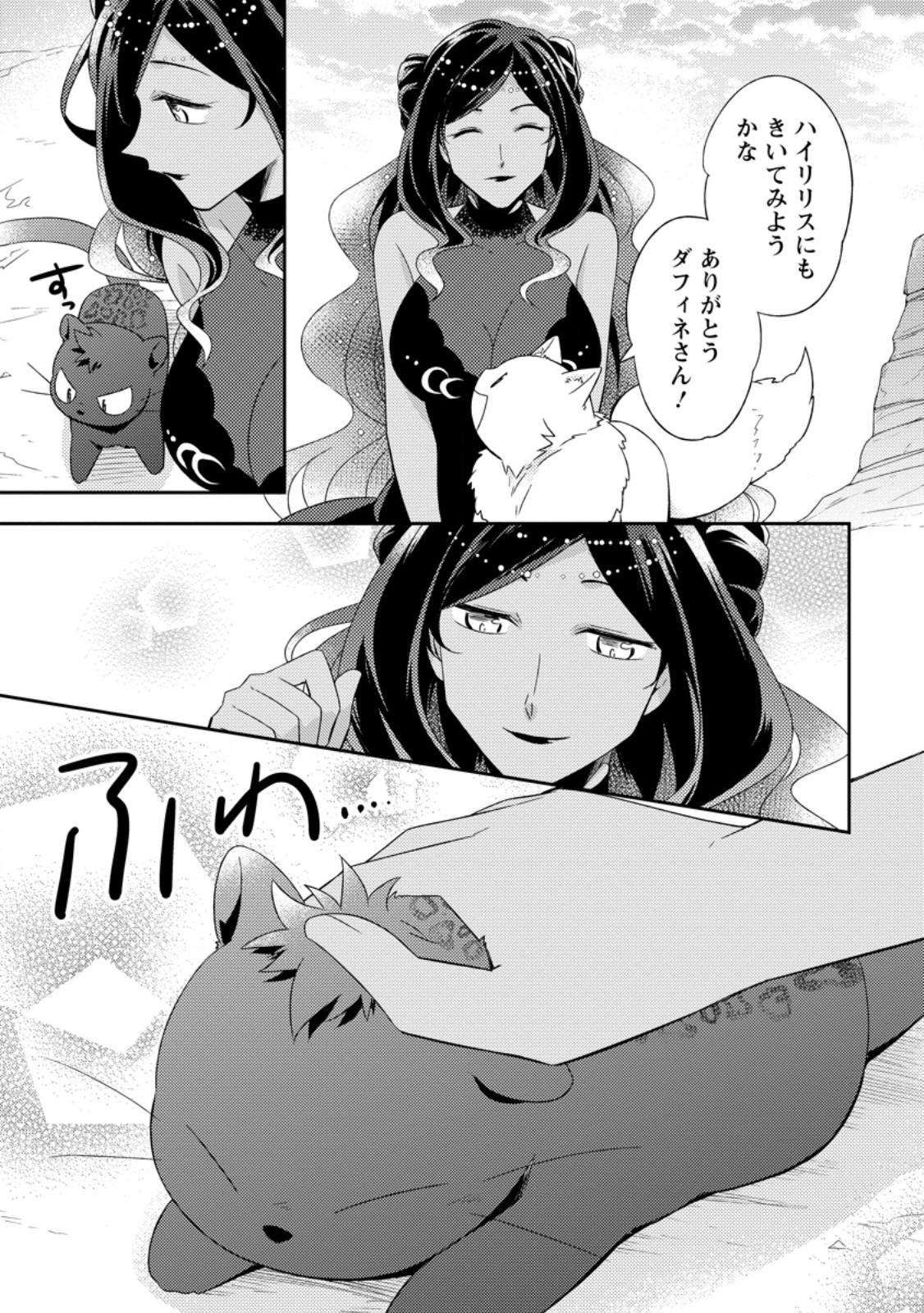 Kita no Toridenite - Chapter 47.3 - Page 6